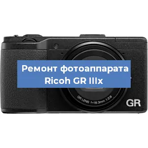 Замена дисплея на фотоаппарате Ricoh GR IIIx в Ижевске